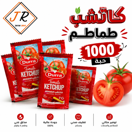كاتشب طماطم add-me وجبات 1000 حبة
