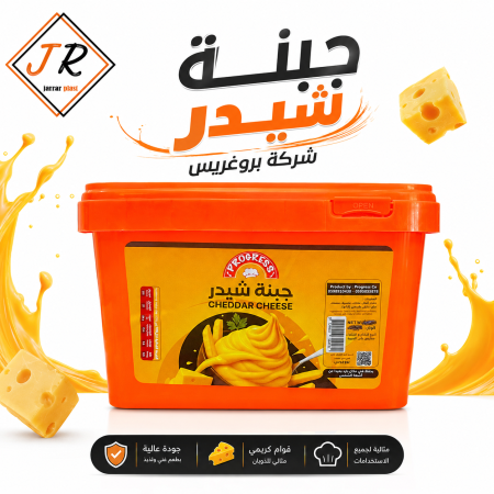 جبنة شيدر شركة بروغريس