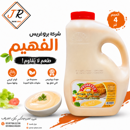 الفهيم شركة بروغريس 4 لتر