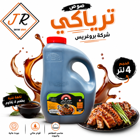 صوص ترياكي شركة بروغريس 4 لتر