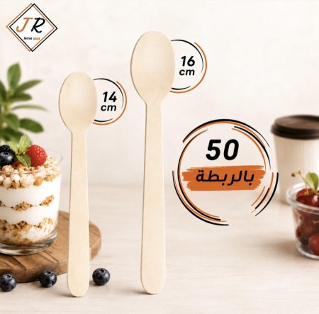 معلقة خشب 50 بالربطة