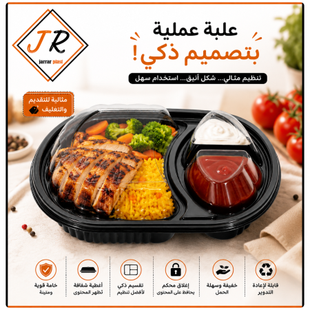 علبة مايكرويف ثلث قطع