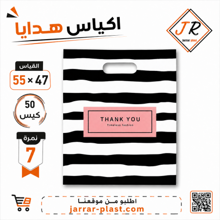 أكياس هدايا 47 × 55 نمرة (7)