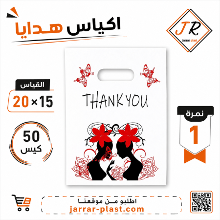 أكياس هدايا 15 × 20 نمرة (1)