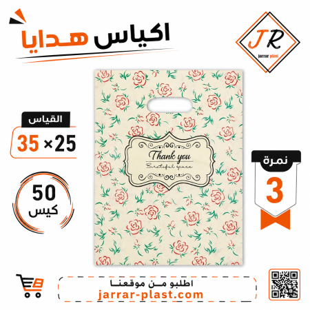 أكياس هدايا 25 × 35 نمرة (3)