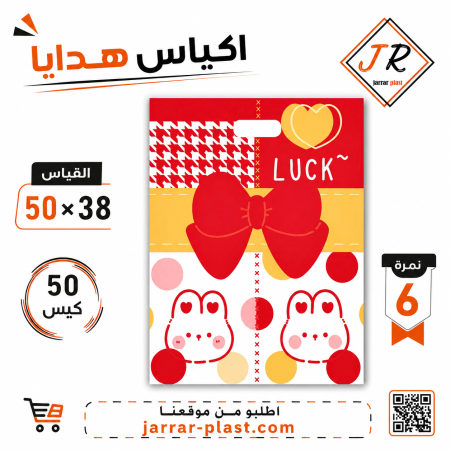 أكياس هدايا 38 × 50 نمرة (6)