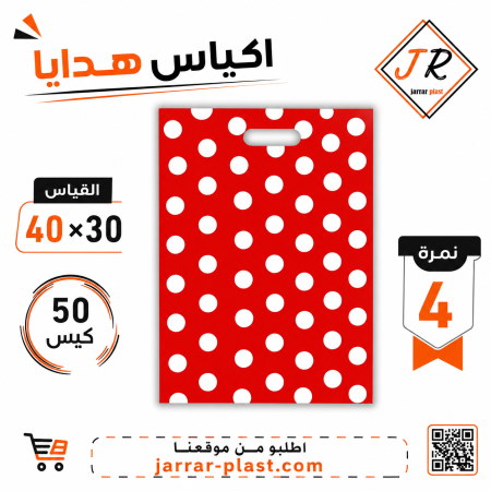 أكياس هدايا 30 × 40 نمرة (4)