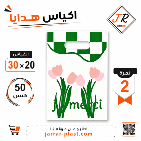 أكياس هدايا 20 × 30 نمرة(2)