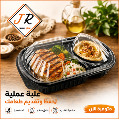 علبة مايكرويف قطعتين