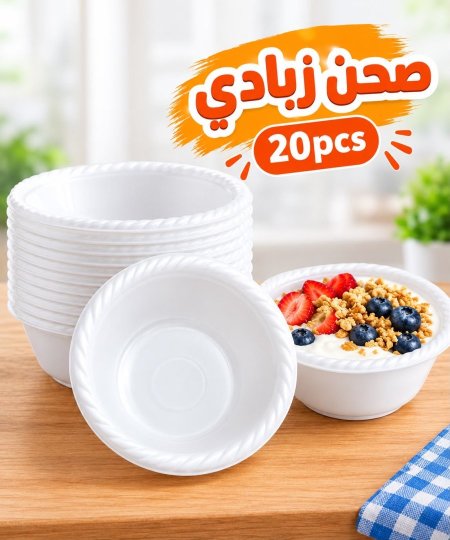 صحون بلاستيك زبادي أبيض