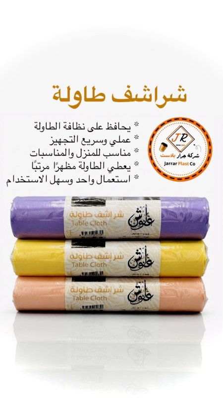 شراشف طاولة 110م