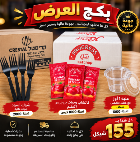 عرض بكج التوفير للمطاعم