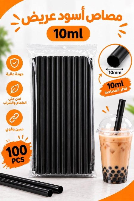مصاص أسود عريض مغلف 10ml 