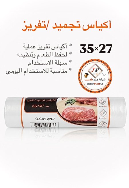 أكياس تفريز/تجميد