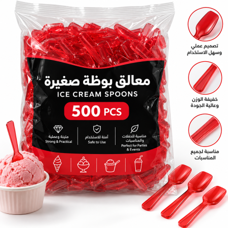 معالق بوظة بلاستيك 500 بالربطة 