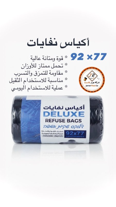 أكياس نفايات (75/90 cm)