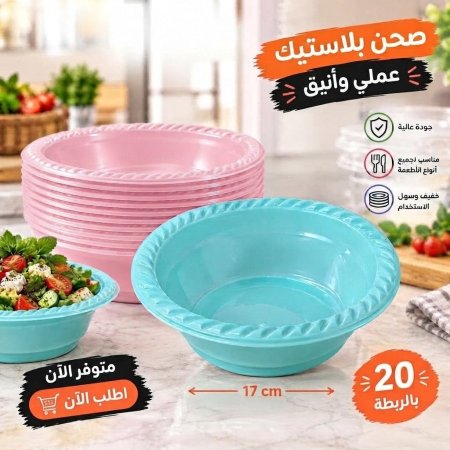 صحن بلاستيك 17cm مجور 