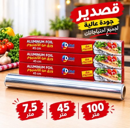 رول قصدير ألمنيوم