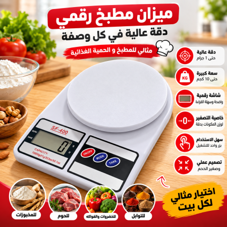ميزان رقمي