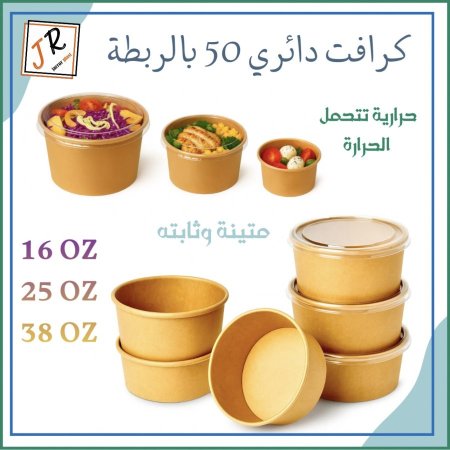 كرافت دائري 50 بالربطة