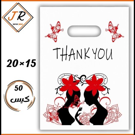 أكياس هدايا 15 × 20 نمرة (1)